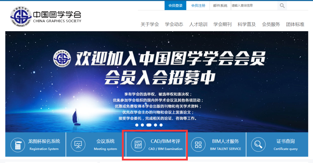 BIM等级考试准考证打印方法