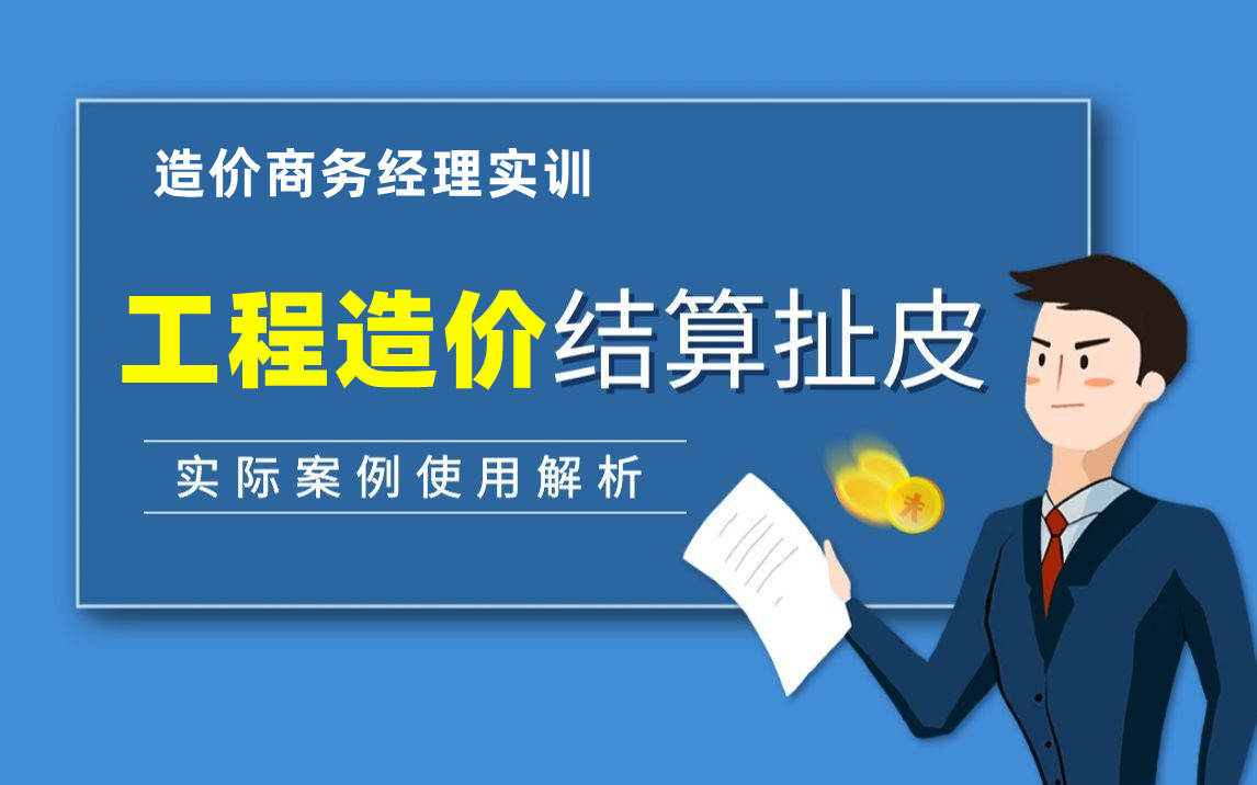 16个工程造价争议问题对策你都知道吗？