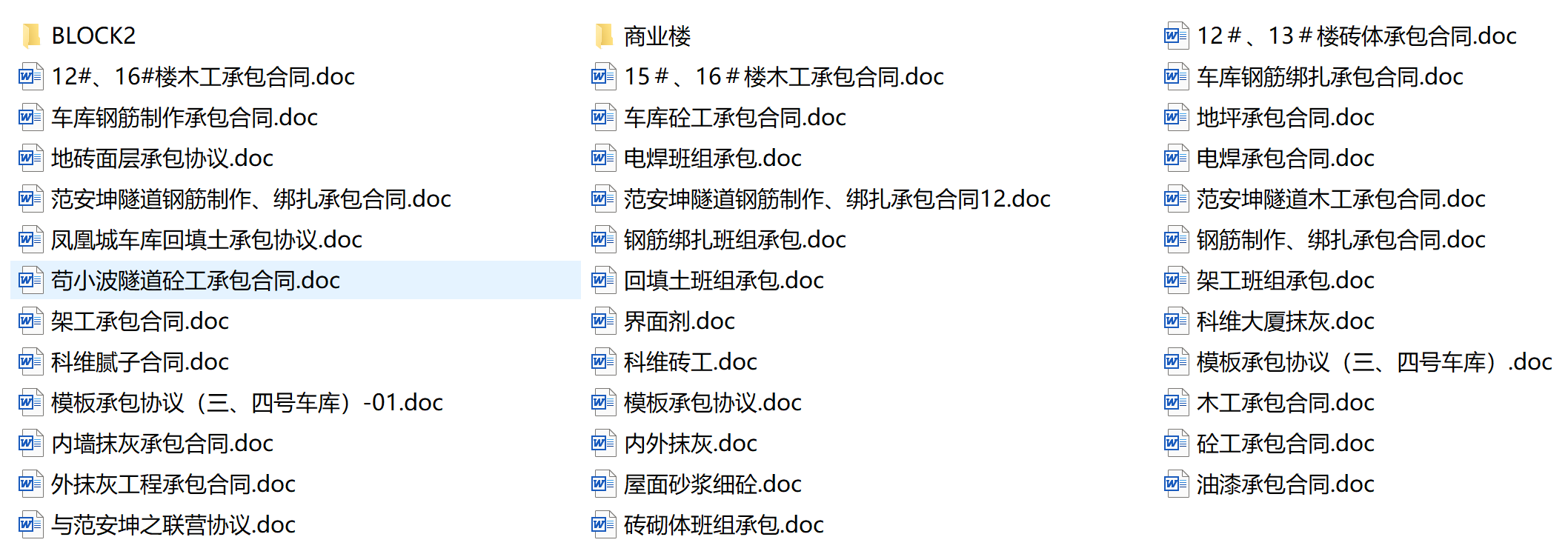 53个各工种劳务班组合同样本_一间房网校