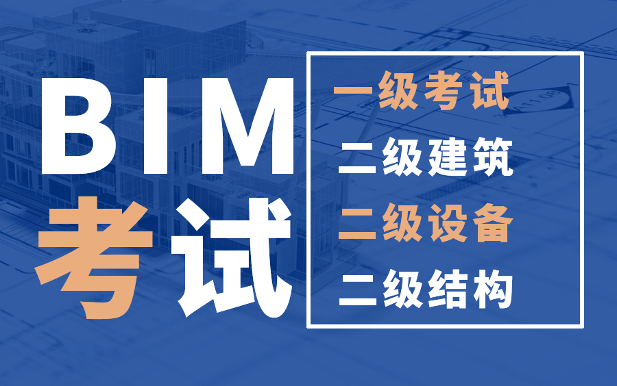 伪造全国BIM等级证书用作招标被处罚477万…..