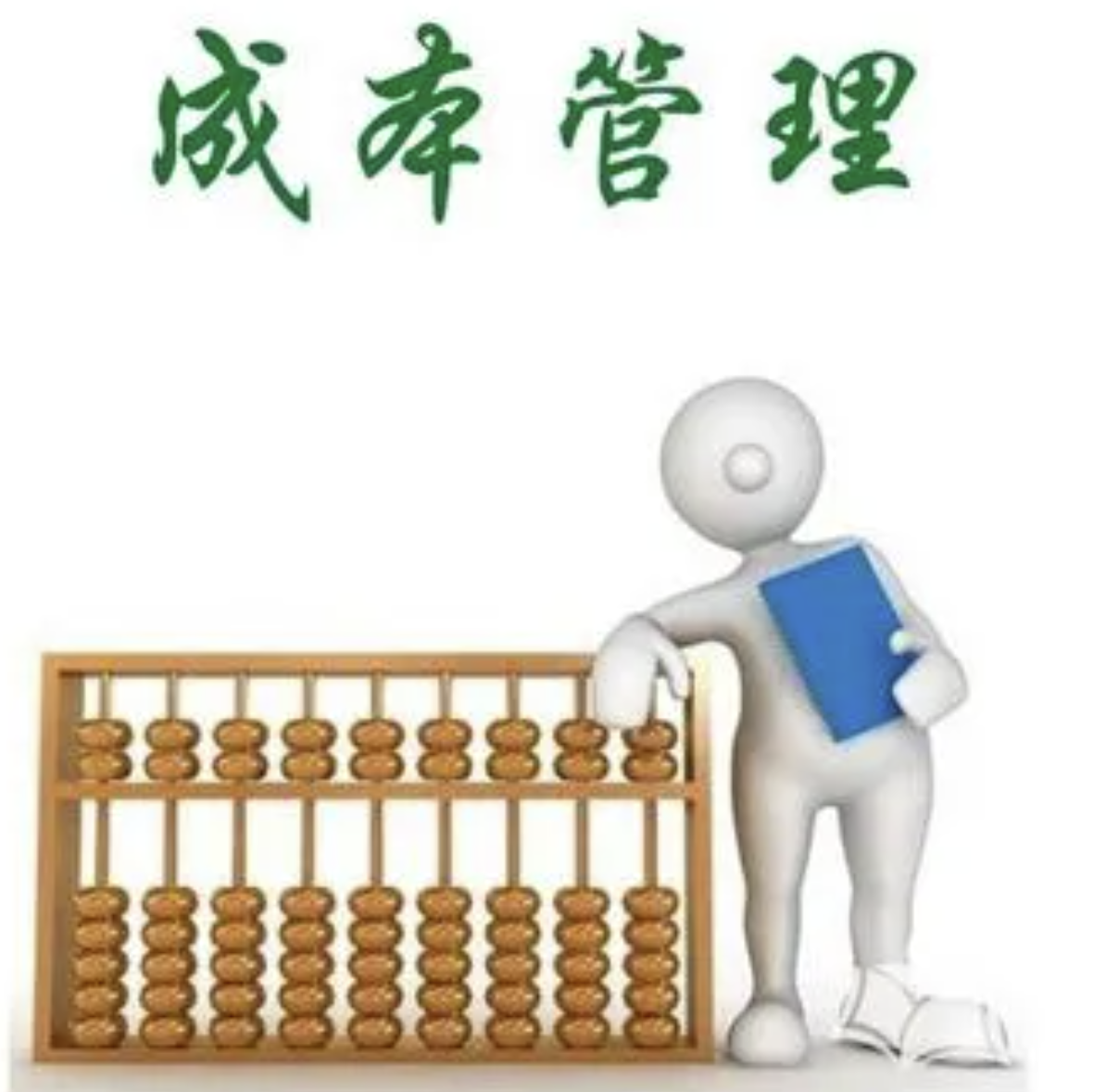 教你做好成本管控~收集材料消耗量数据？