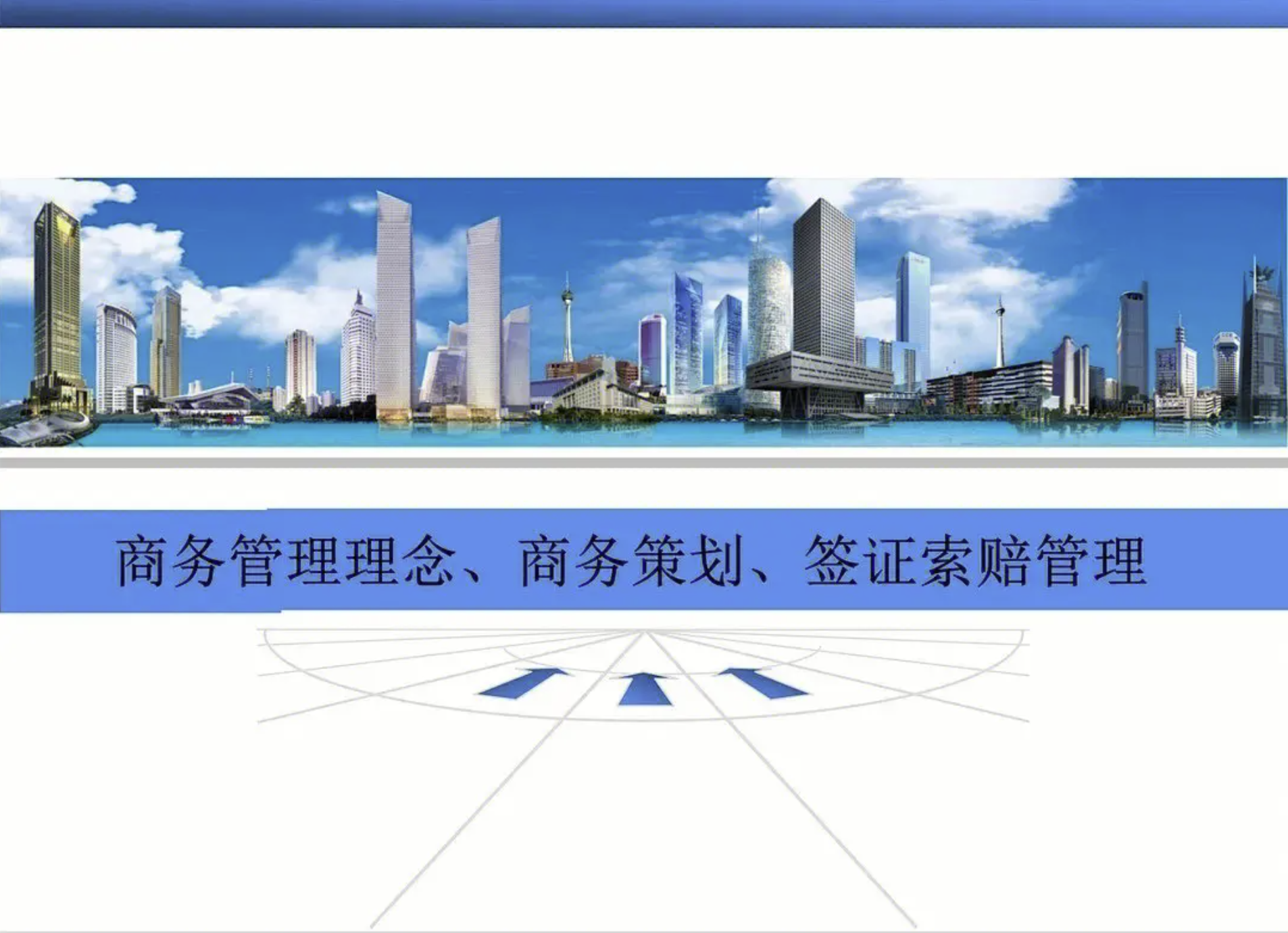 施工单位土混凝土工程商务策划思路分享