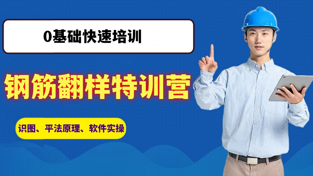 0基础钢筋翻样(E筋）快速训练营之柱基础插筋构造详解