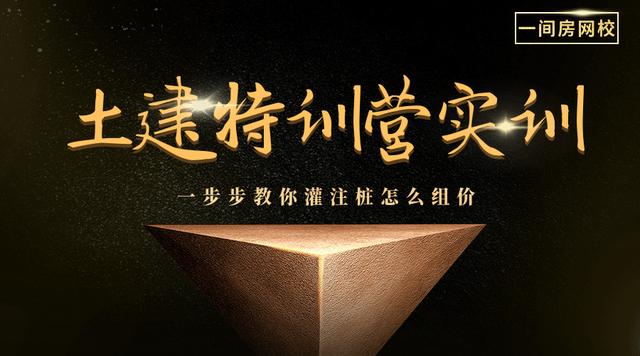 一步步教你灌注桩如何套项组价？