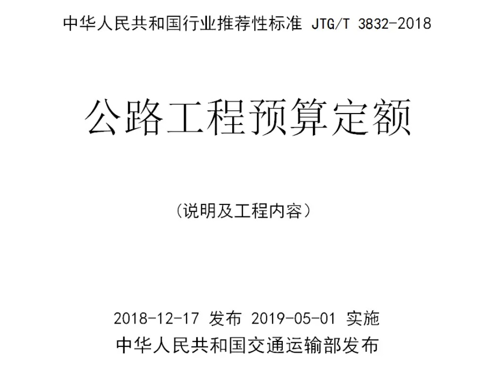 公路定额总说明怎么看？