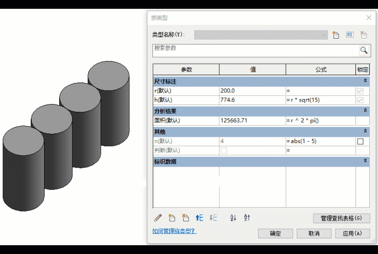 Revit公式详解