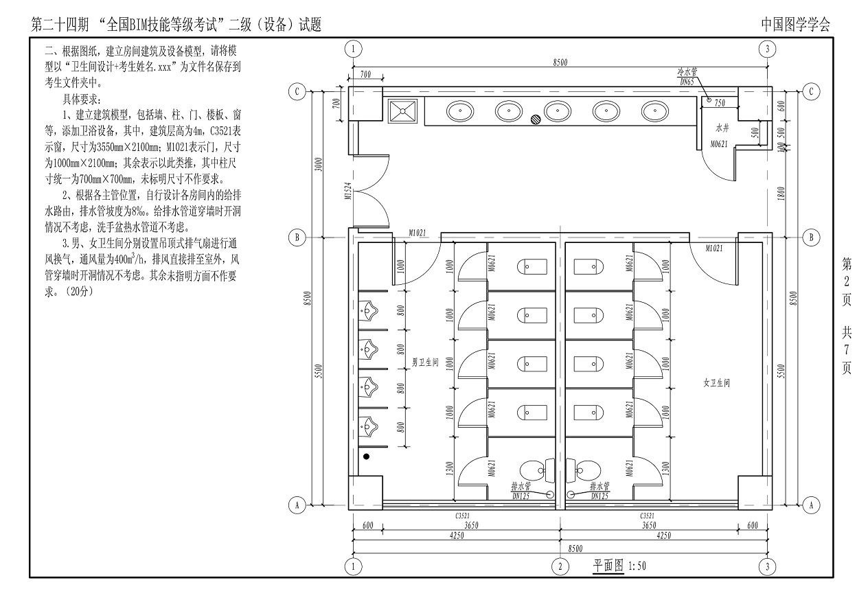 第二十四期图学会BIM二级设备考试真题考点分析
