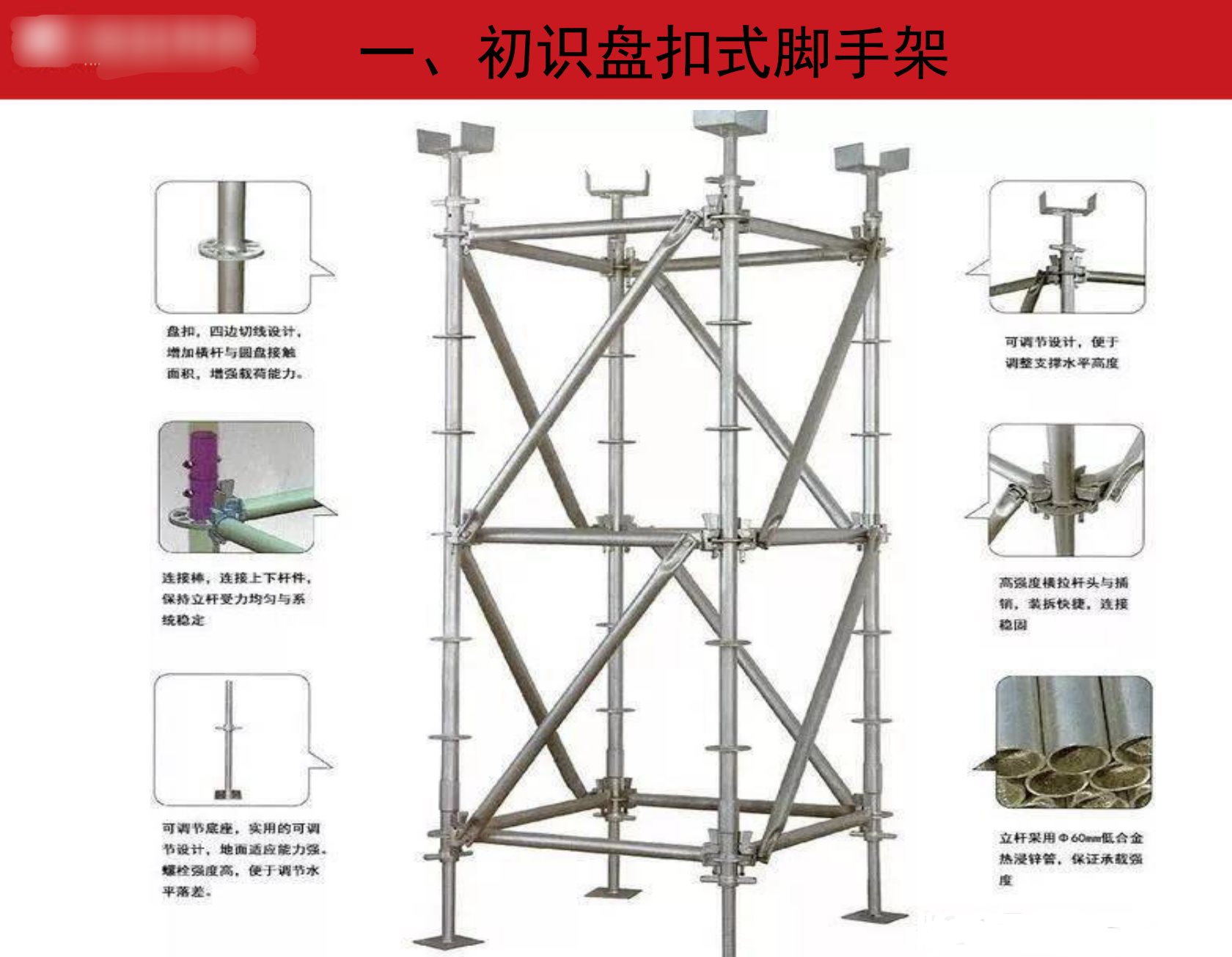 盘扣式脚手架的图文介绍及安装工艺与防护拆除