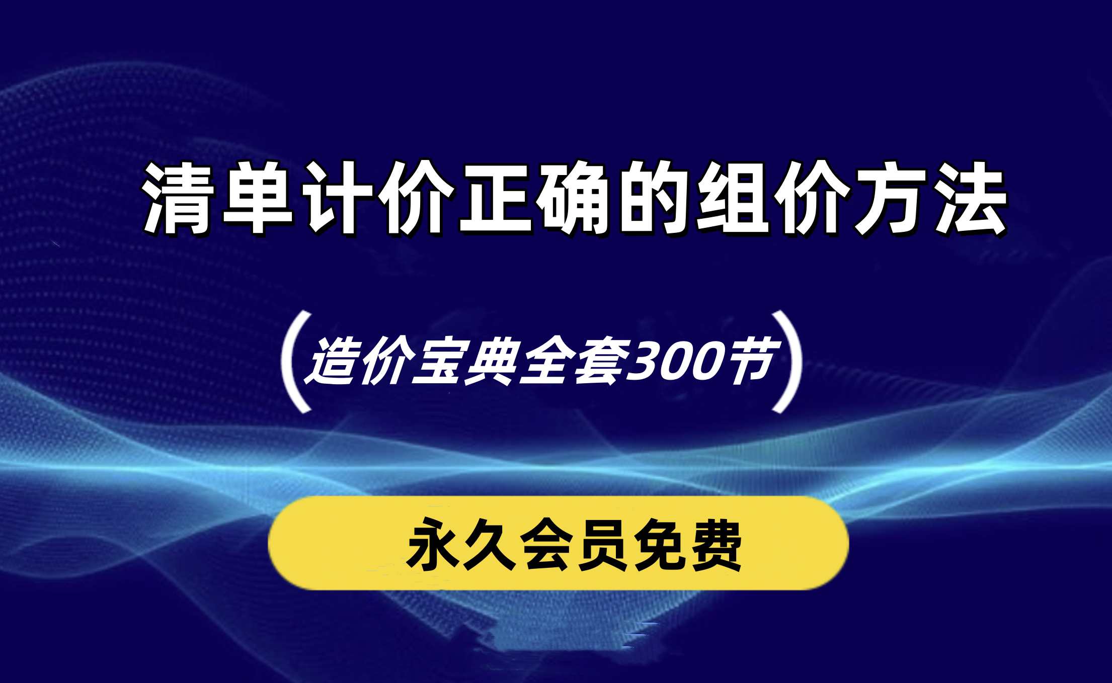 以双层板为例讲解清单正确的组价方法