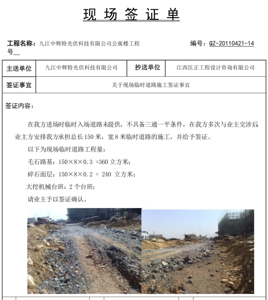 工程现场签证办理的工作经验总结