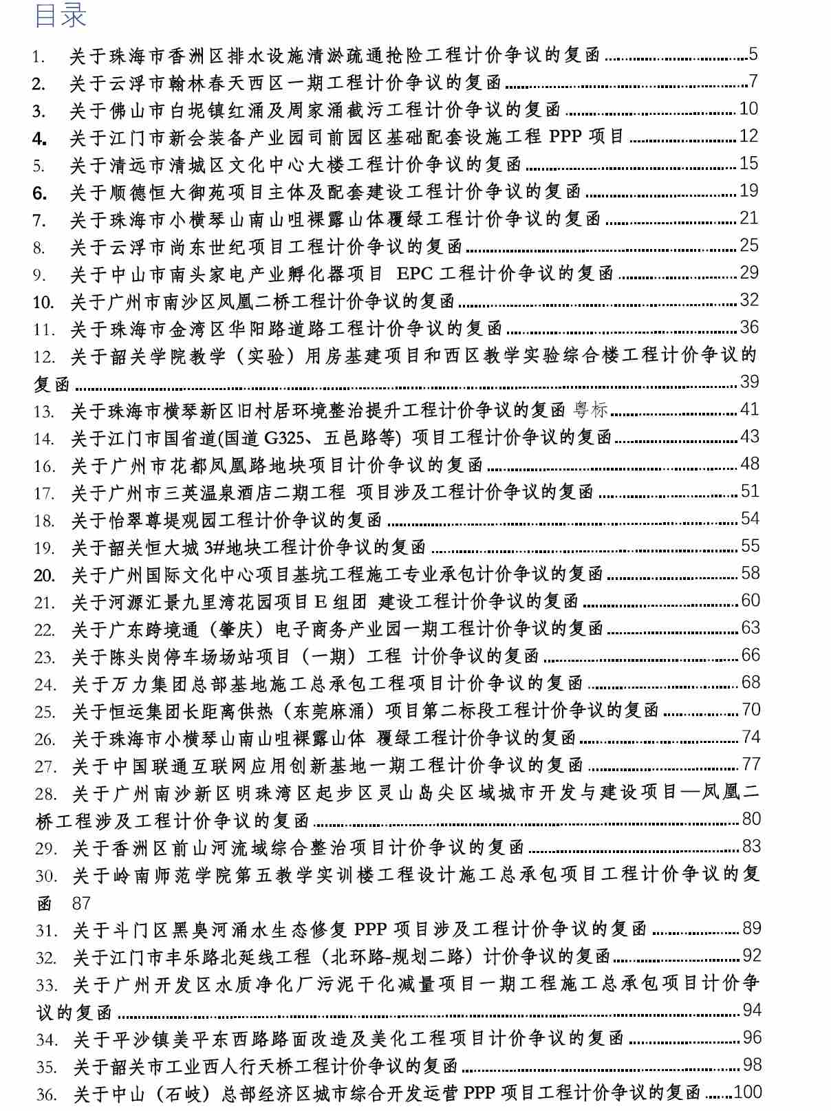 广东省定额站122个常见工程计价争议处理函