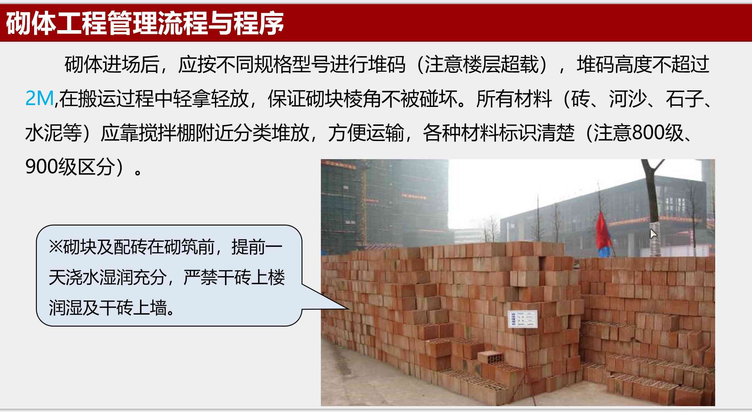 绿城施工工艺及质量管控内训课程