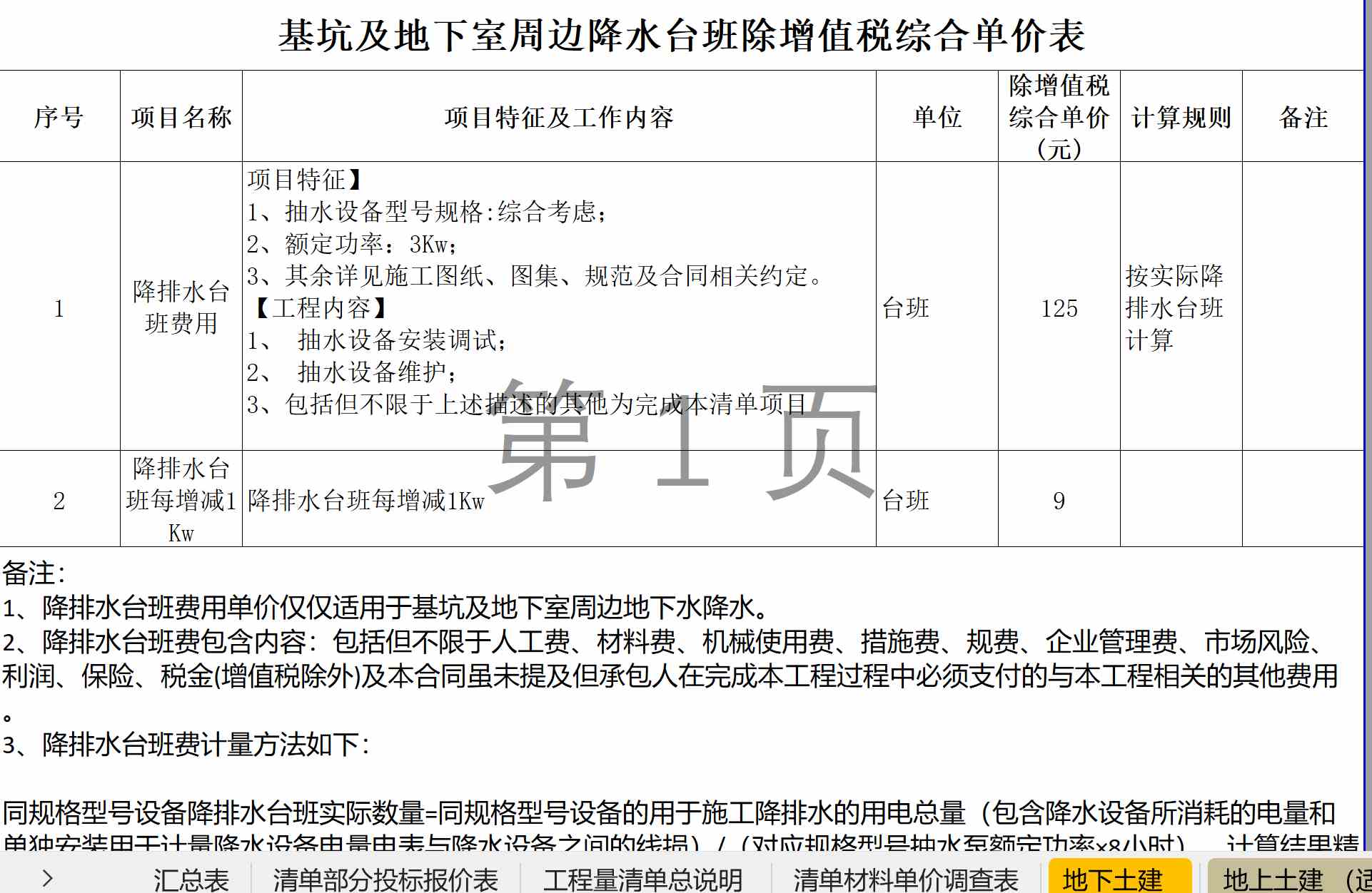 某项目首期主体及配套建设工程 (标准清单)