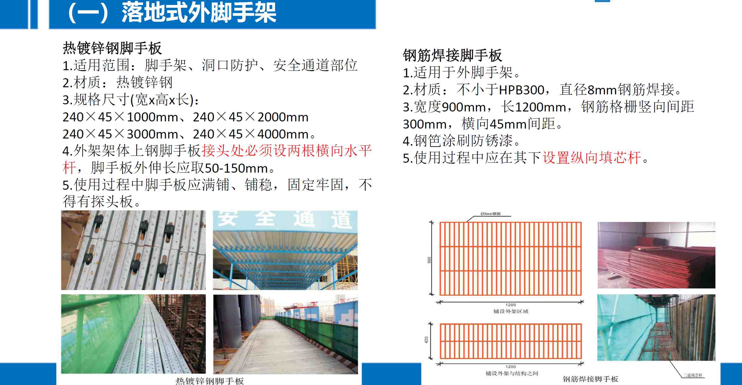 名企脚手架及模板工程安全培训资料