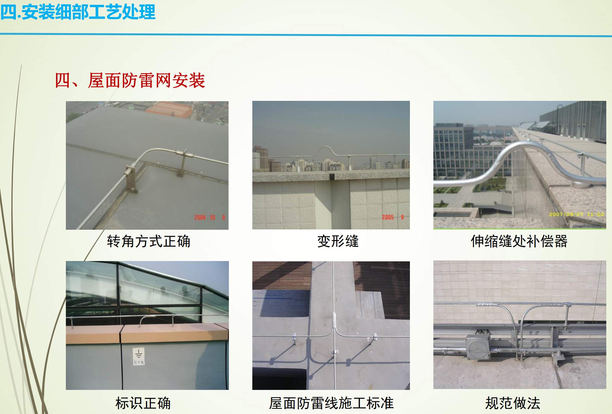总承包单位安装工程细部工艺、质量通病解析及创优亮点