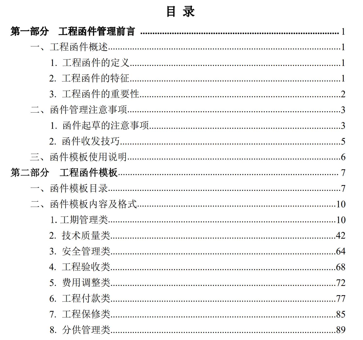 某名企编写的工程函件管理指引