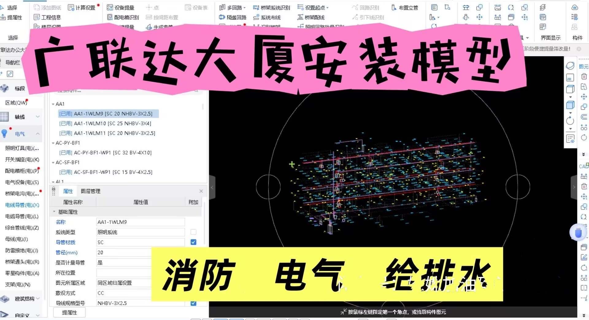 广联达办公大厦安装GQI成品模型（含配套图纸）