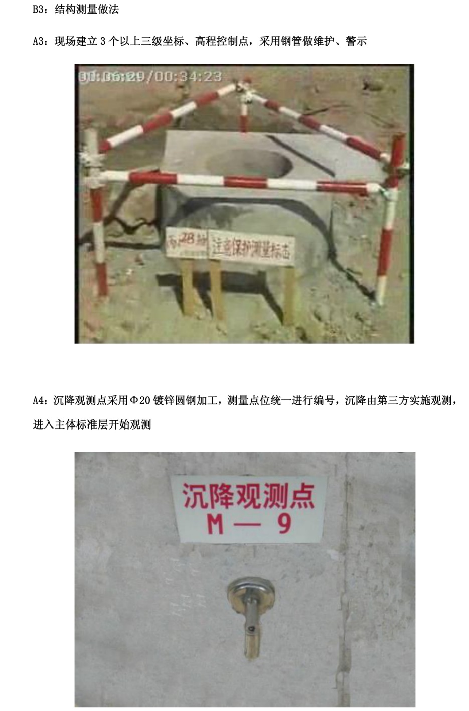 图文并茂的土建工程施工标准作法（105页）