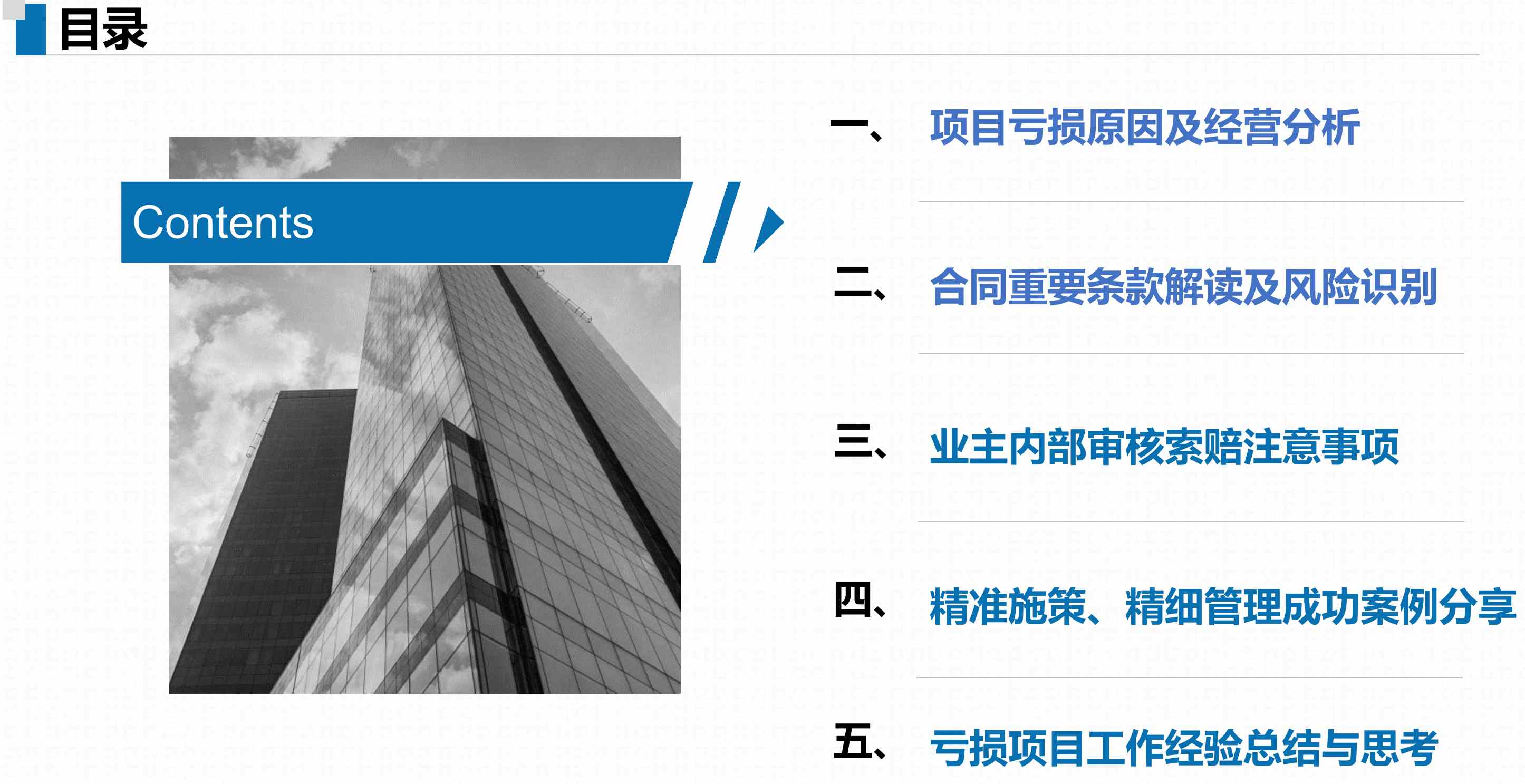 商务经理精细管理促扭亏的工作经验分享
