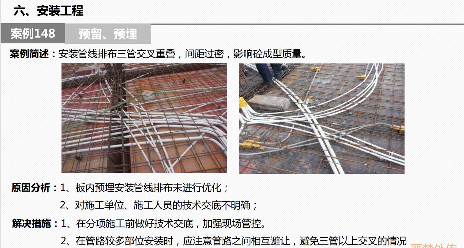 工程质量管控客户敏感点案例手册