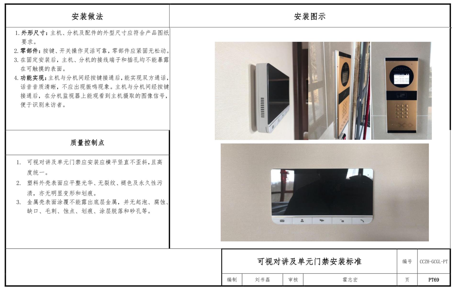 名企地产住宅项目精工手册(土建+装修+景观)，199项构造做法节点图示