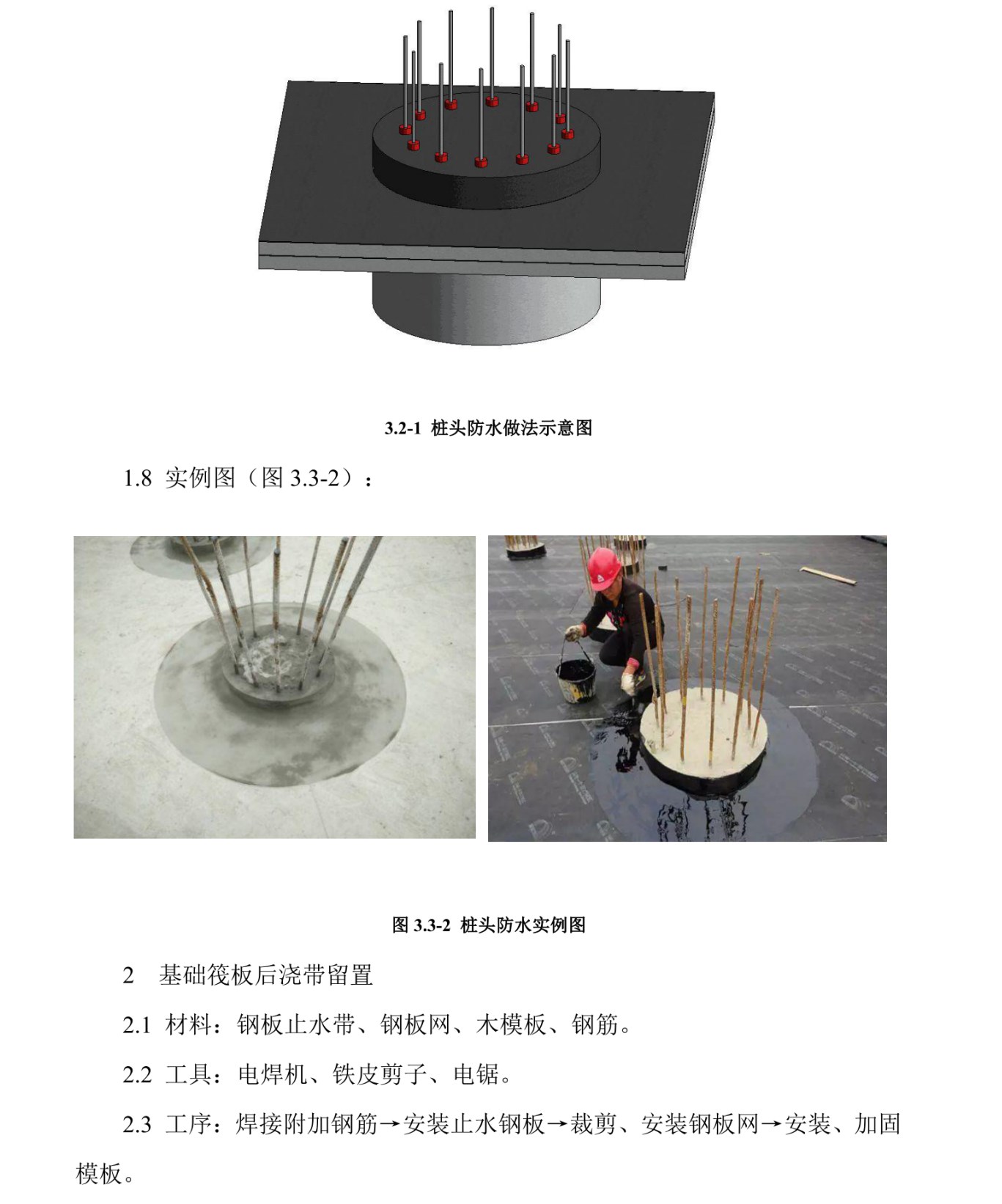 房建市政基础设施工程分部分项标准化构造实施指南（25个分项工程）