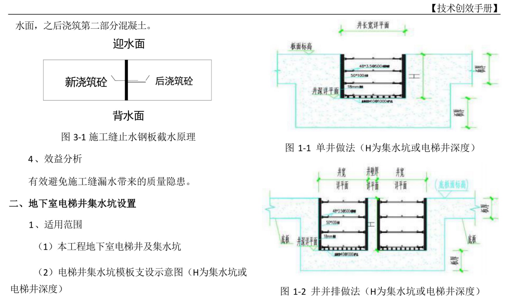 113项房建市政四新技术创效指导手册（含三维模型图）