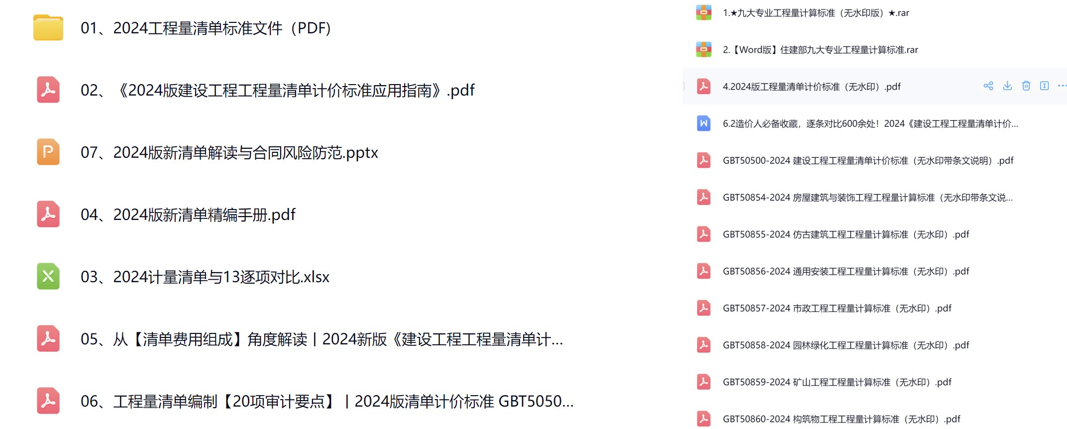 2024工程量清单标准+应用指南+造价清单编制手册