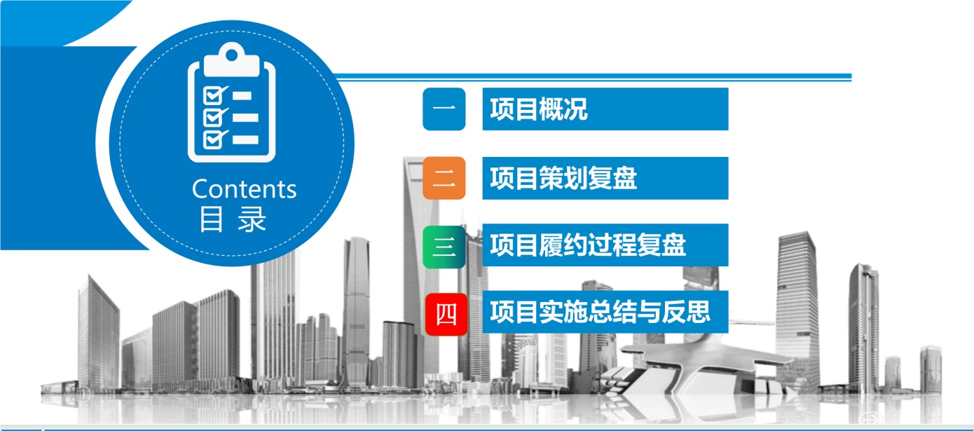 某EPC项目策划及履约全过程复盘总结