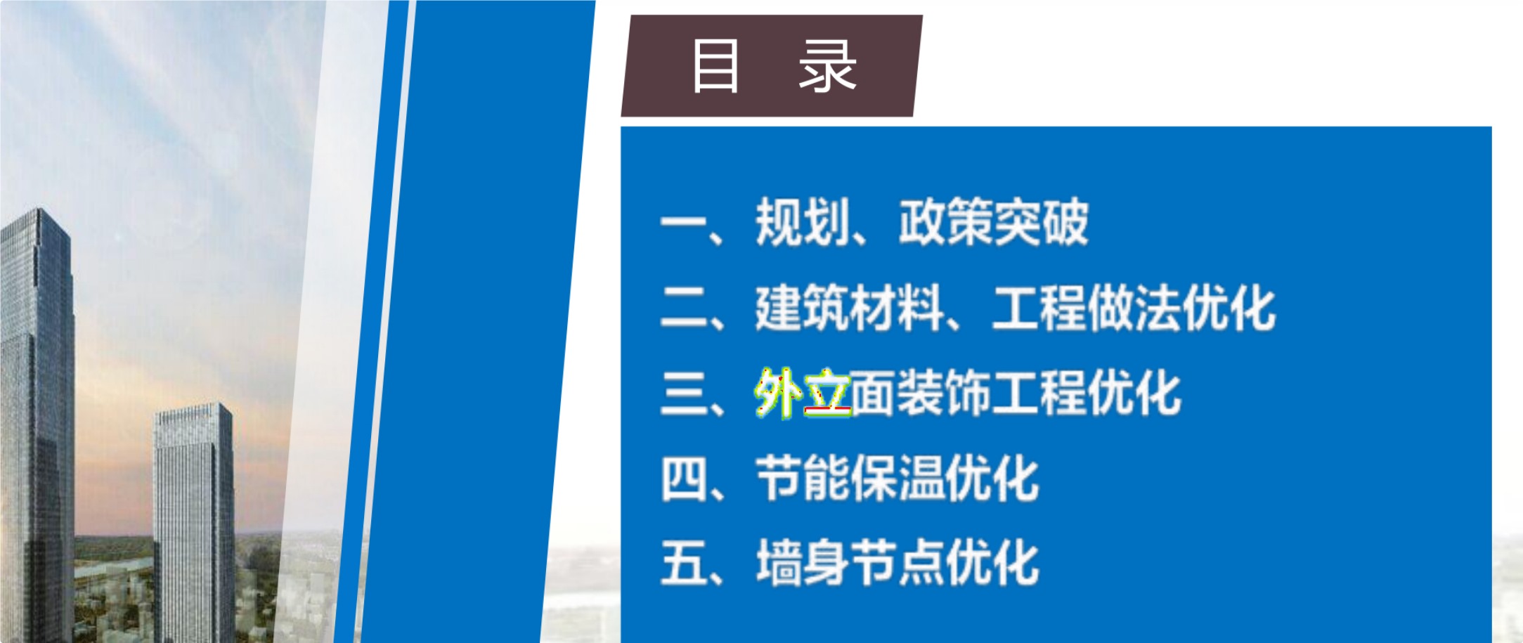 建筑工程项目设计优化创效经验分享