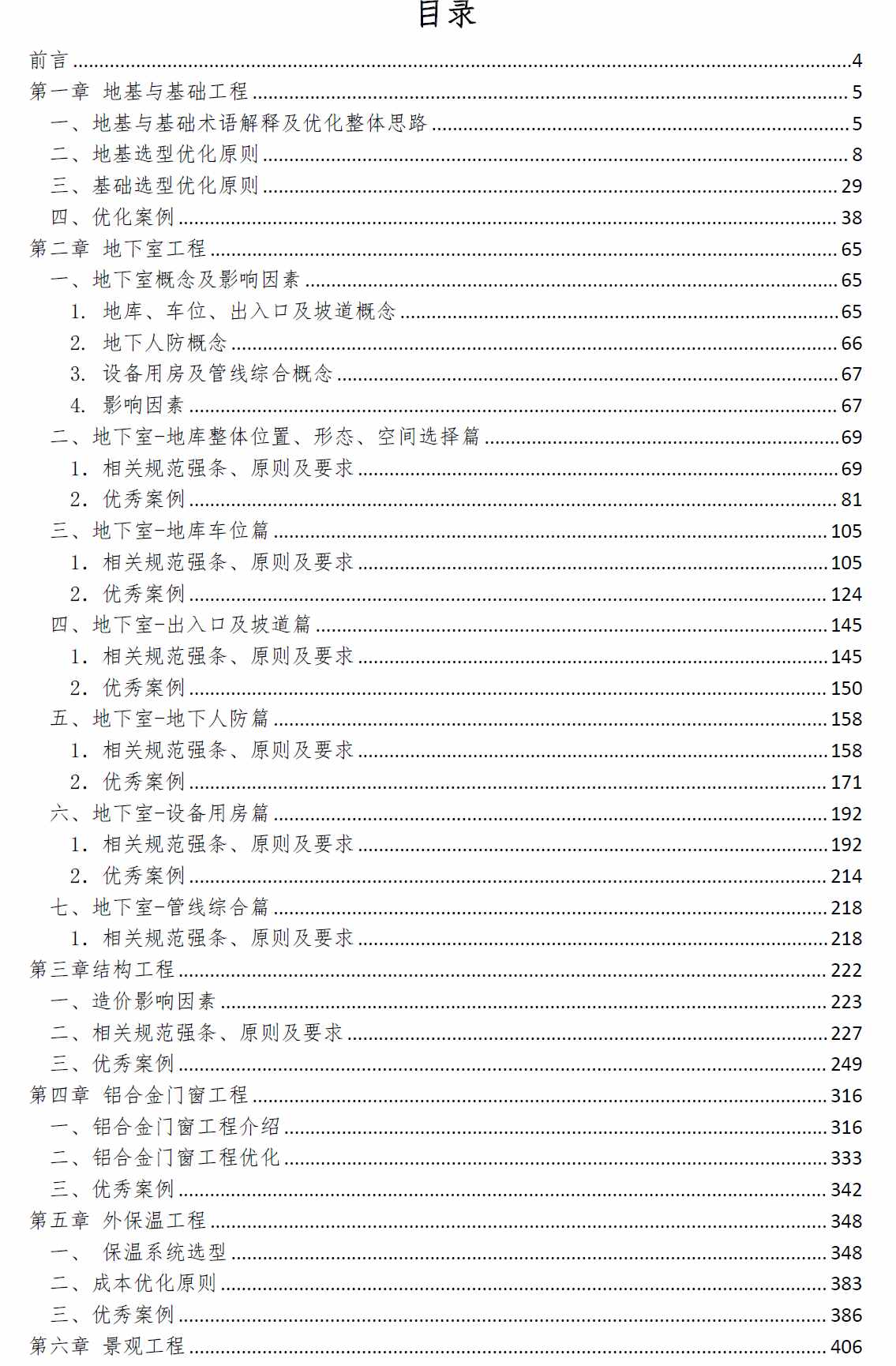名企EPC总承包工程商务优化工作手册