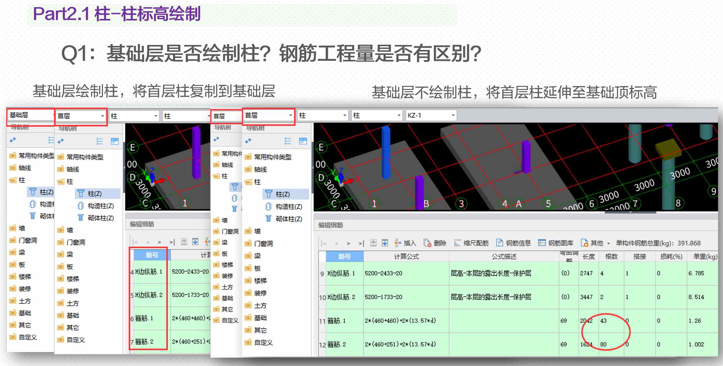 广联达土建计量GTJ2026建模技巧总结