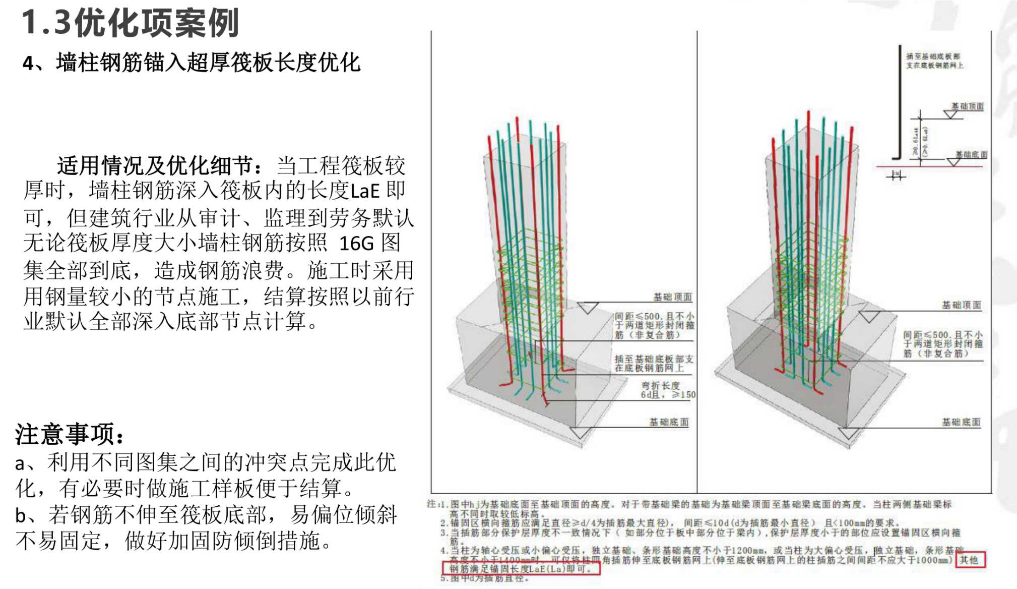 钢筋设计优化及不平衡报价的设计优化工作经验分享
