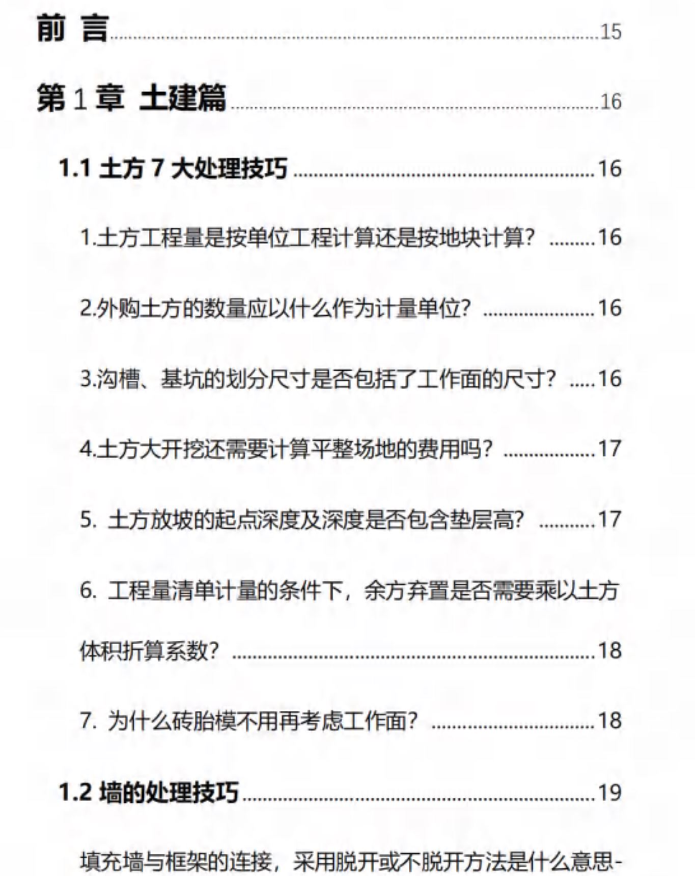 造价人案例速查手册含建筑安装装饰工程专业