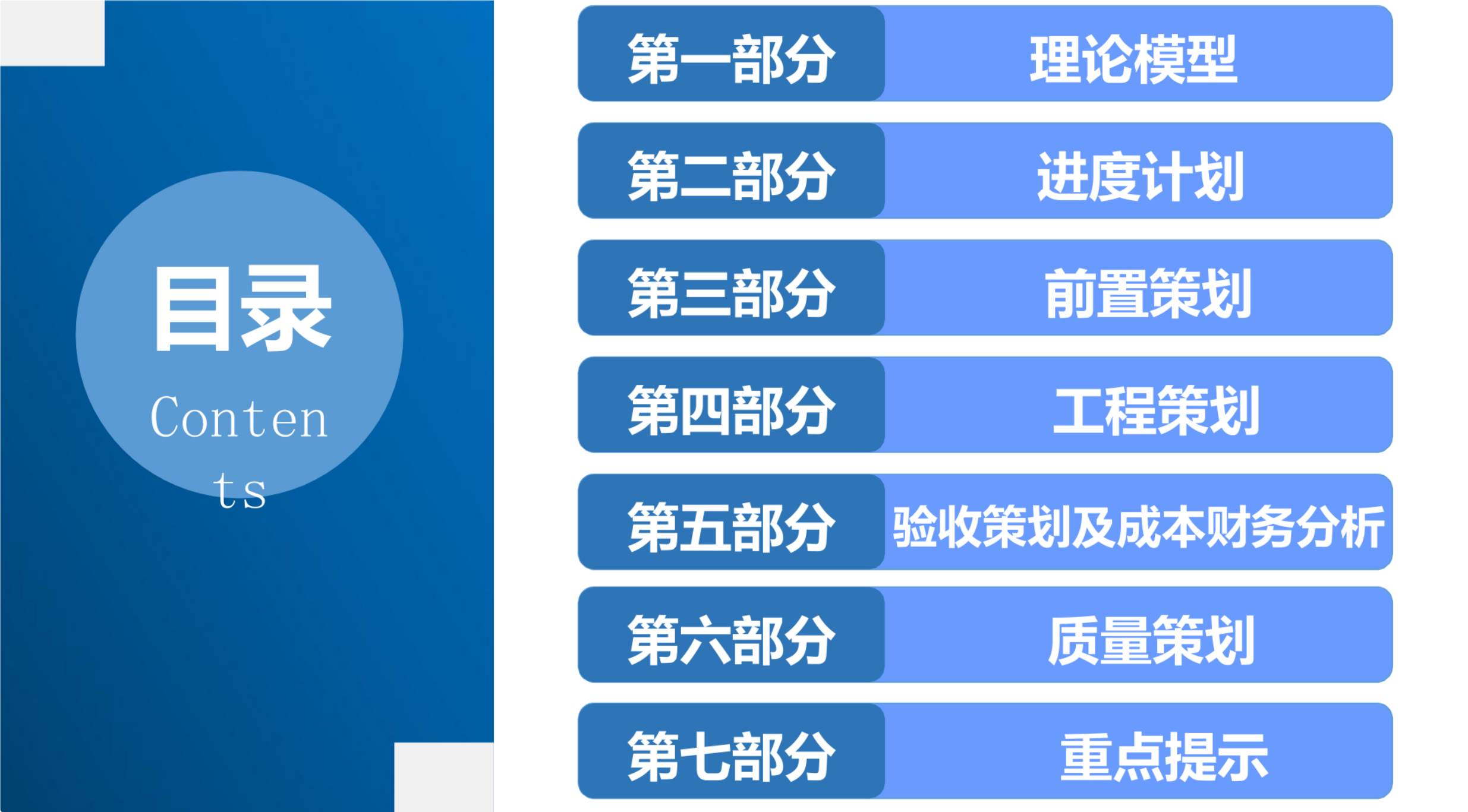 建筑工程传统工艺工期优化工程策划指引