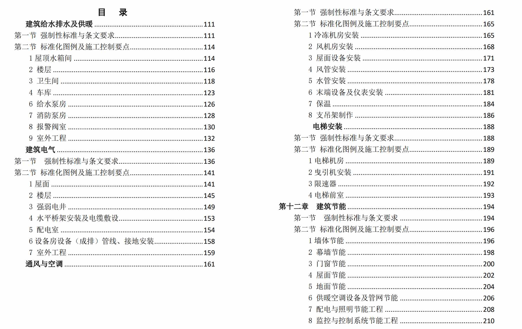 机电工程施工质量标准化三维图集，3D节点配有动画演示！