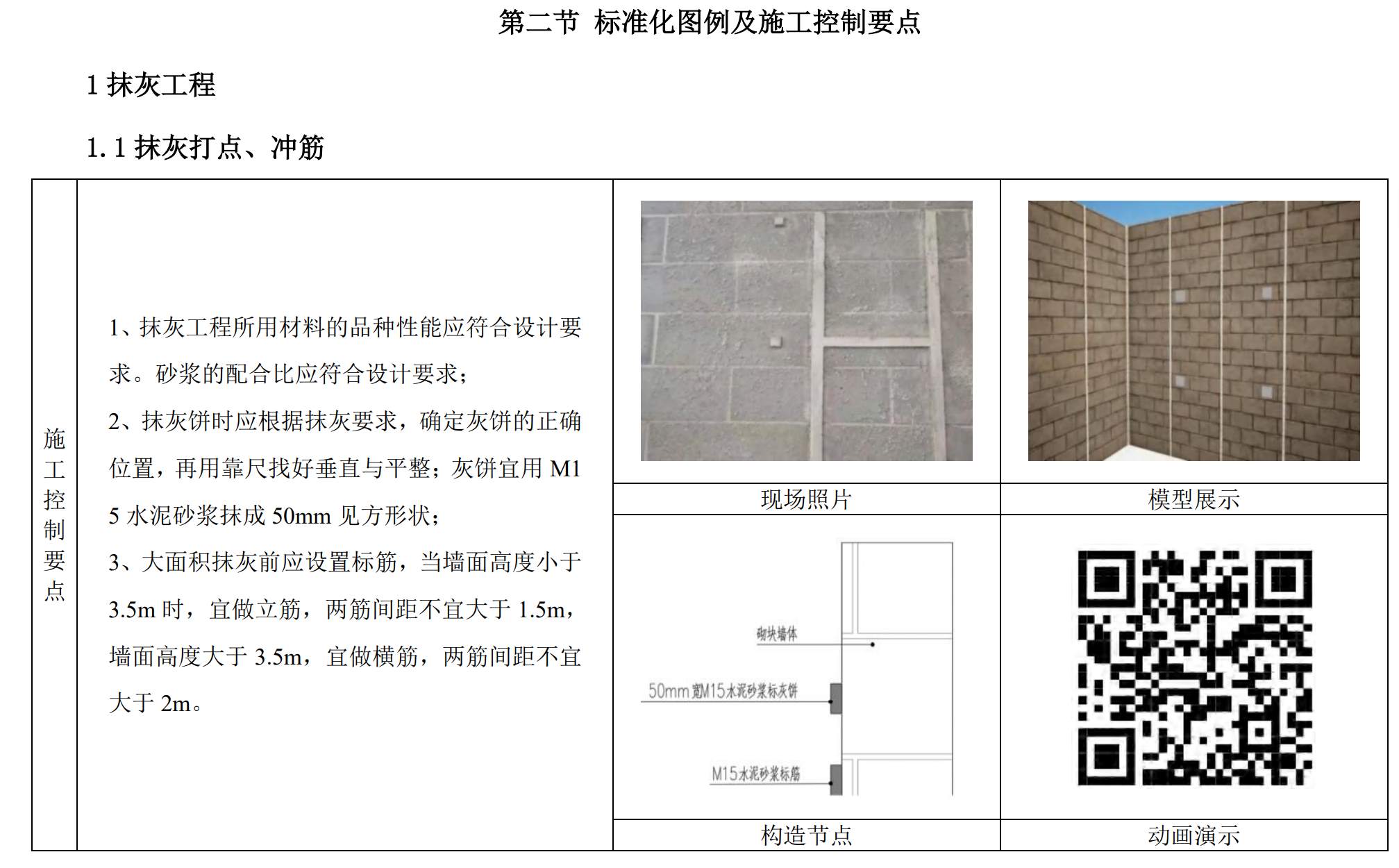 装修工程施工质量标准化三维图集，3D节点配有动画演示！