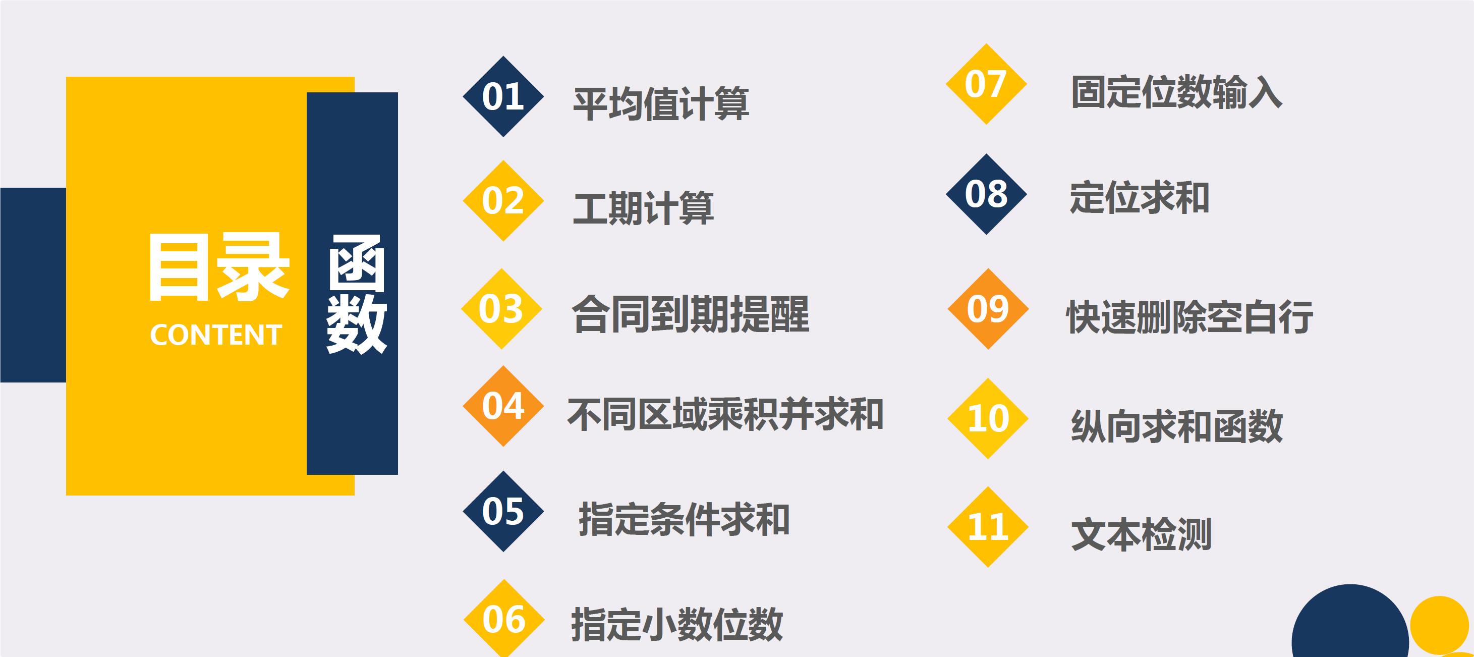 造价人必备Excel技能（函数）