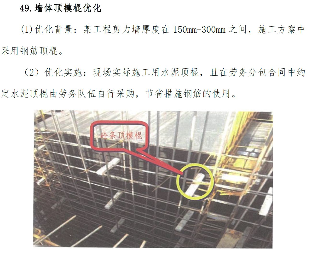 名企编写的钢筋工程策划指导手册