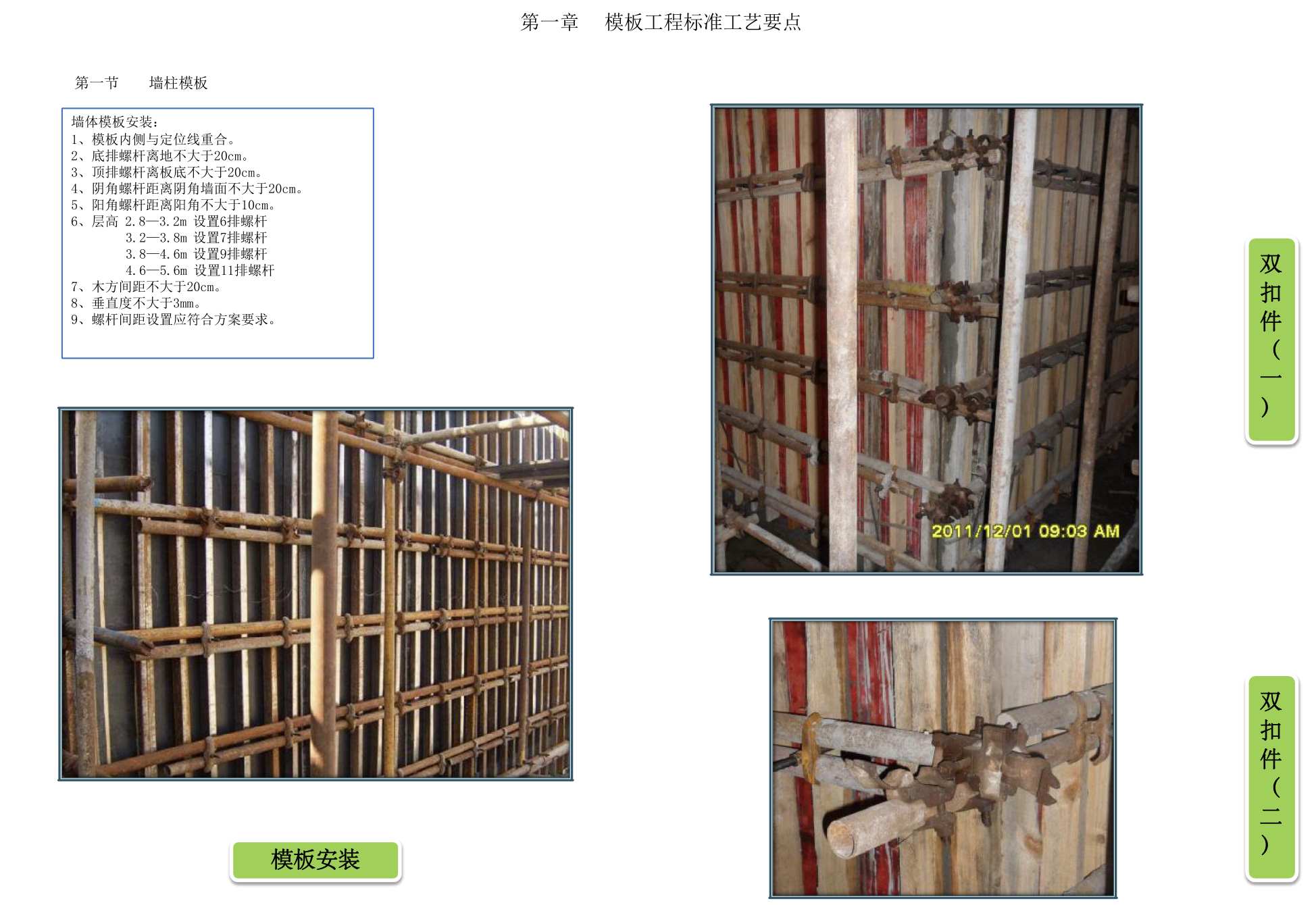 建筑工程现场施工质量标准化管理手册，图文并茂