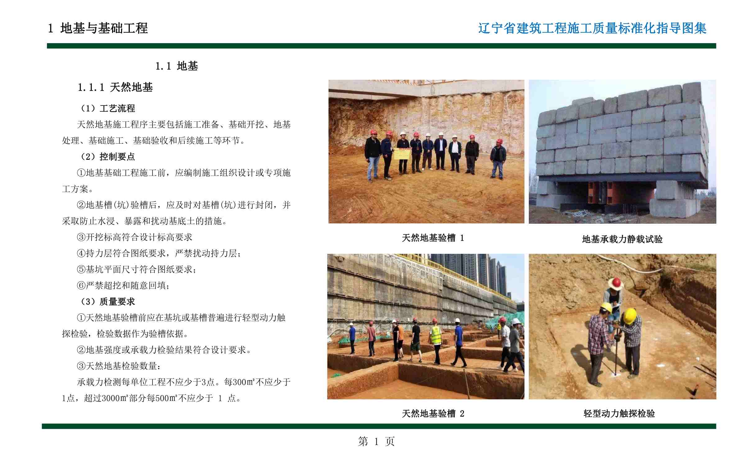 建筑安装工程3D图示细部做法及施工质量标准化图集