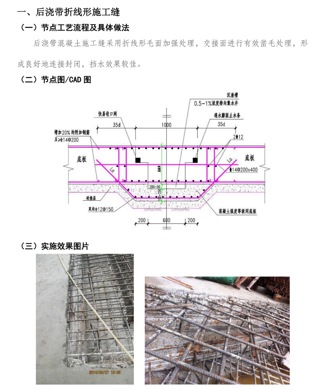 防渗漏施工节点标准做法，实景对照