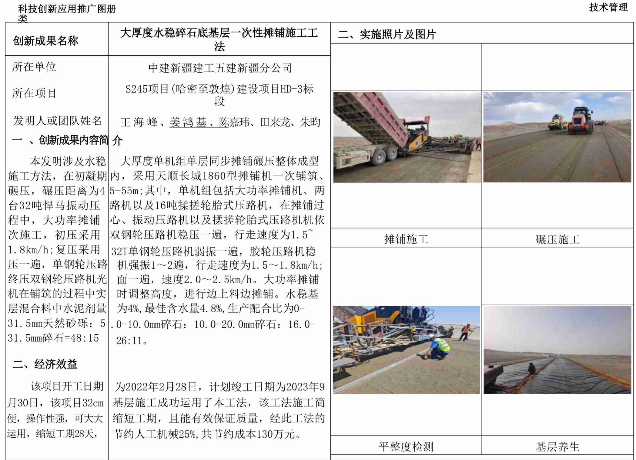 某国企项目科技创新应用推广图册（房建、市政、专项应用）