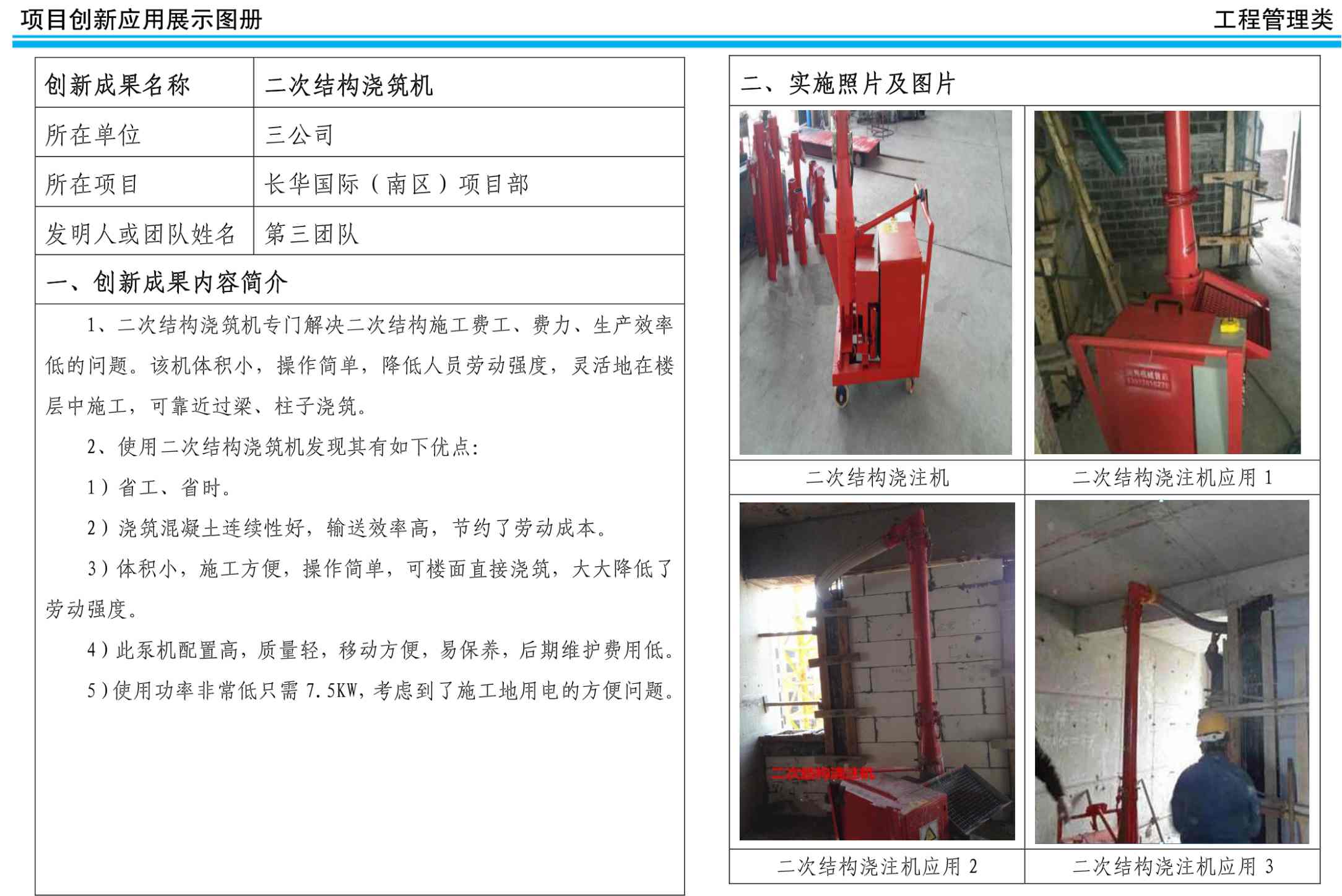工程项目质量安全等管理创新应用展示图册