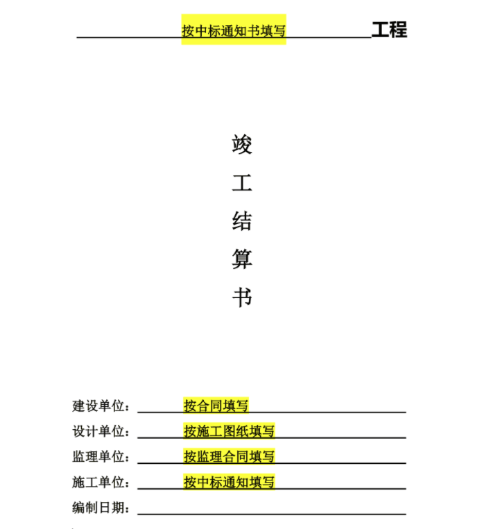 工程竣工结算资料清单(一文讲透)