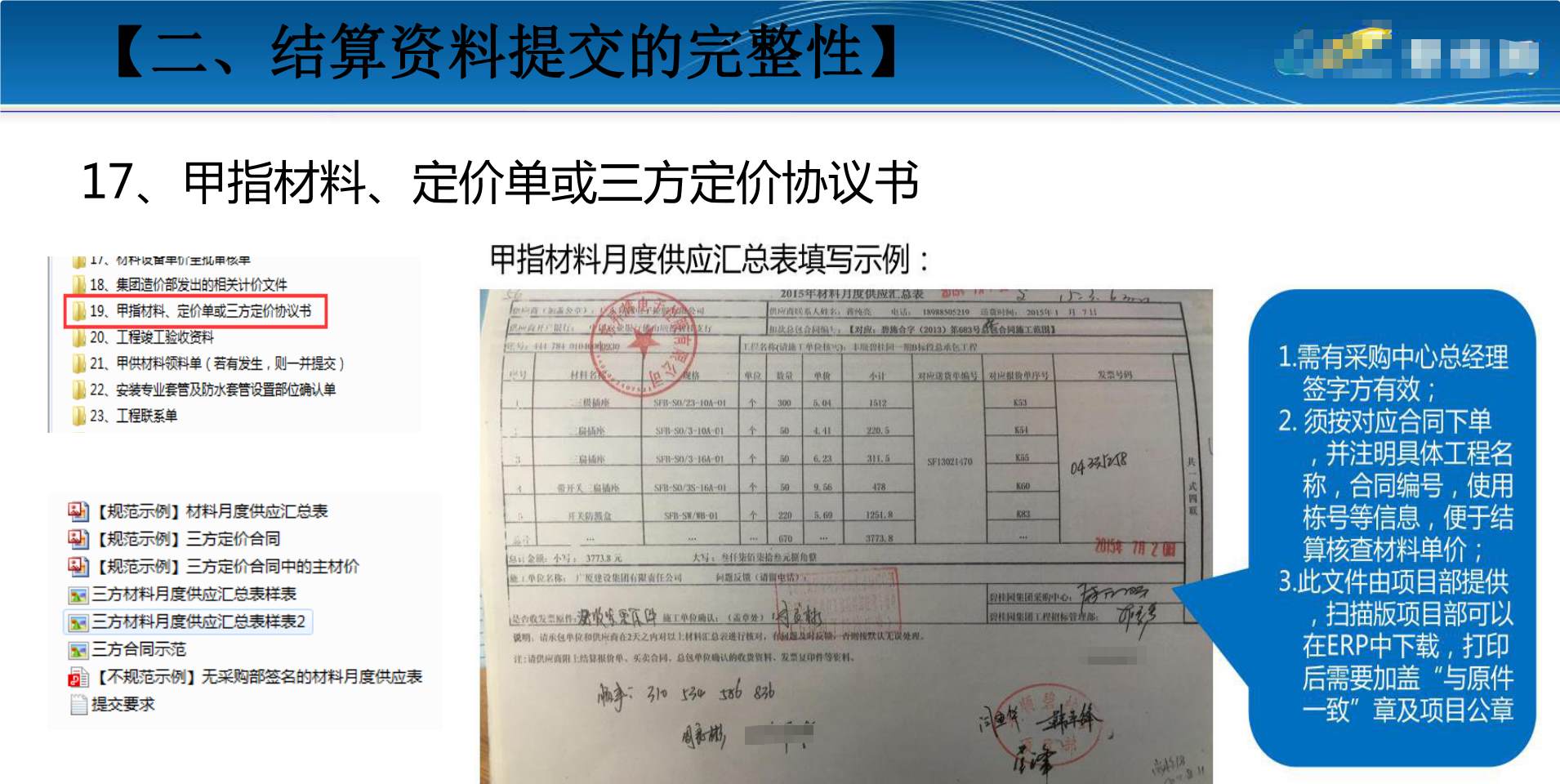 工程结算资料提交要点含安装装修等结算资料提交指引