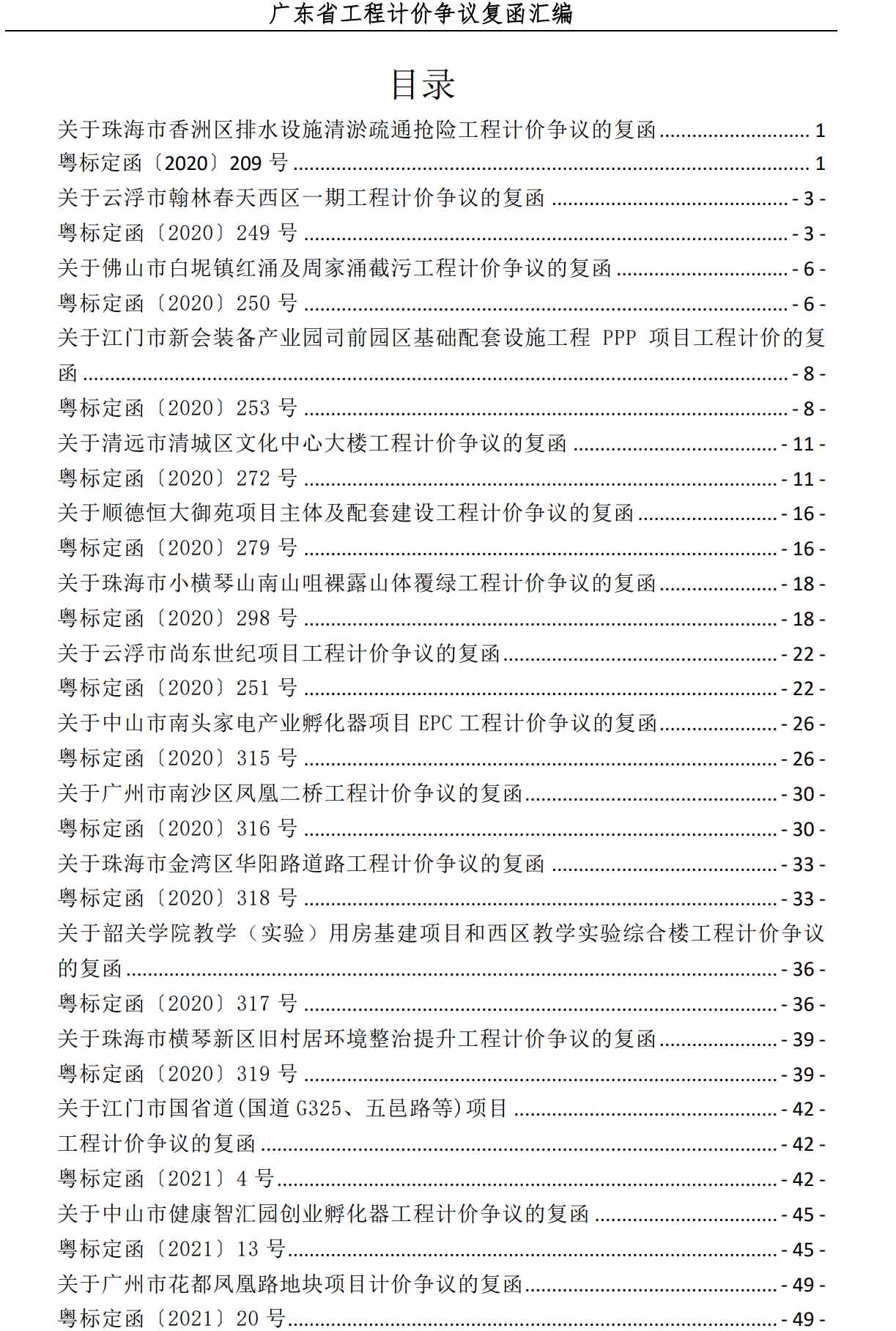 工程造价争议问题复函汇编490页