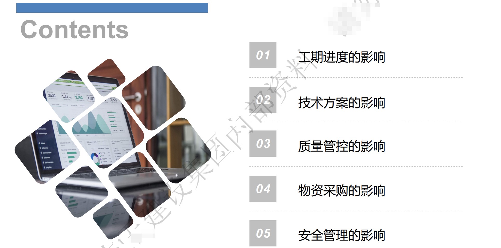 工程成本管控五要素课件