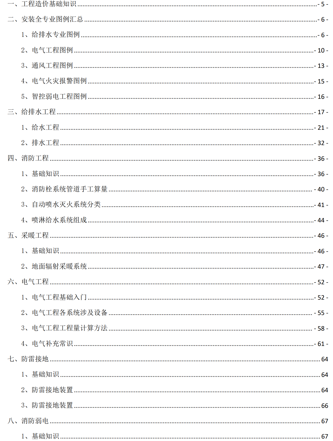 安装造价实战知识大全保姆级教材
