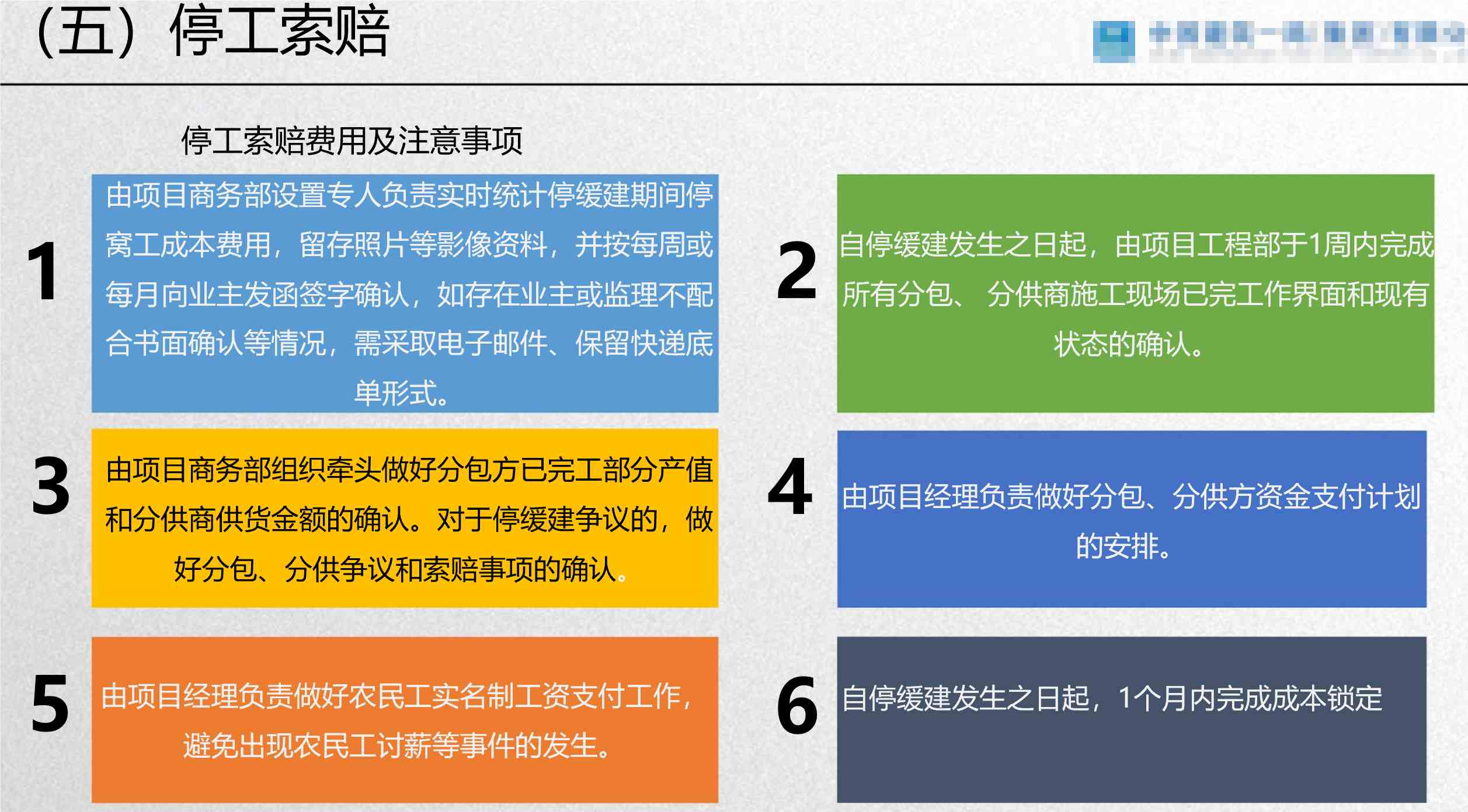 工程造价商务资料要点